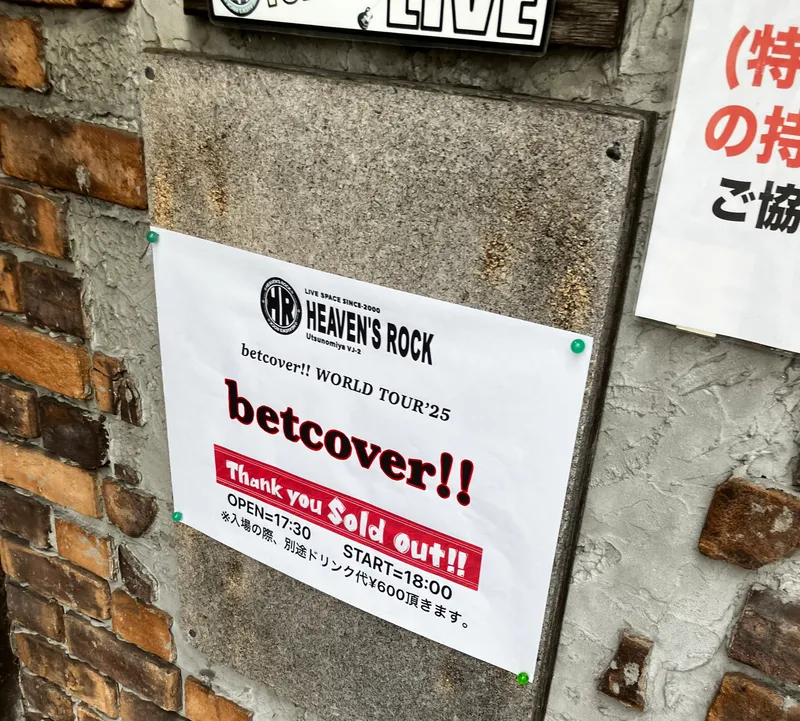 ライブハウスのポスター